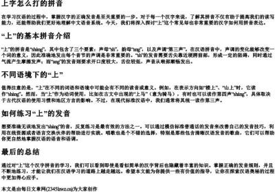 上字怎么打的拼音.docx免费下载(word版可打印)