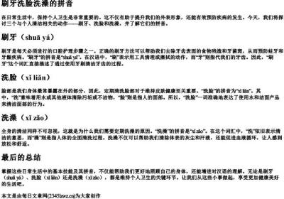 刷牙洗脸洗澡的拼音.docx免费下载(word版可打印)
