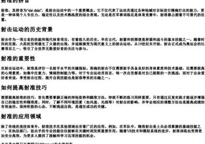 射准的拼音.docx免费下载(word版可打印)