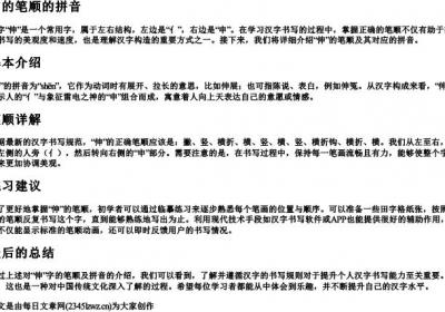 伸的笔顺的拼音.docx免费下载(word版可打印)