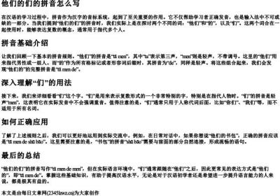 他们的们的拼音怎么写.docx免费下载(word版可打印)