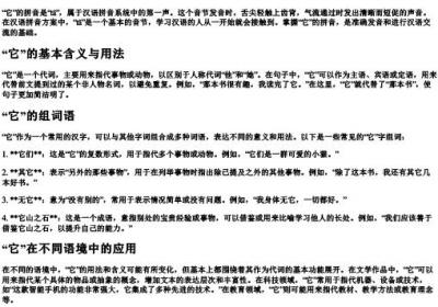 它的拼音和组词语.docx免费下载(word版可打印)