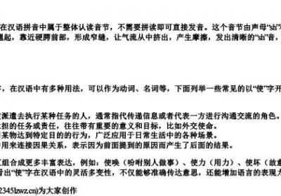 使的拼音使的组词.docx免费下载(word版可打印)