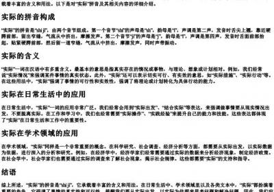 实际的拼音.docx免费下载(word版可打印)