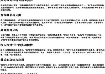 她的组词和的拼音怎么写.docx免费下载(word版可打印)