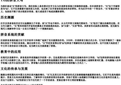 太的拼音大写.docx免费下载(word版可打印)