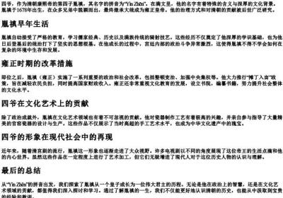 四爷的拼音.docx免费下载(word版可打印)