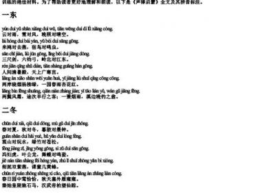 声律启蒙加的拼音全文.docx免费下载(word版可打印)