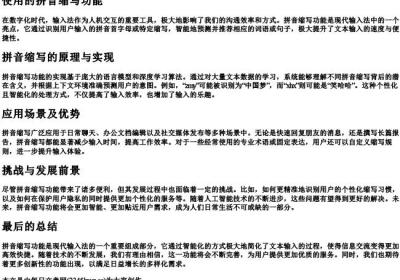 使用的拼音缩写功能.docx免费下载(word版可打印)