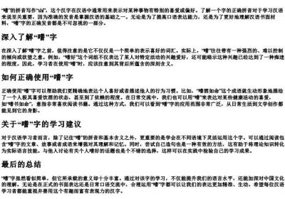 嗜的拼音怎么写.docx免费下载(word版可打印)