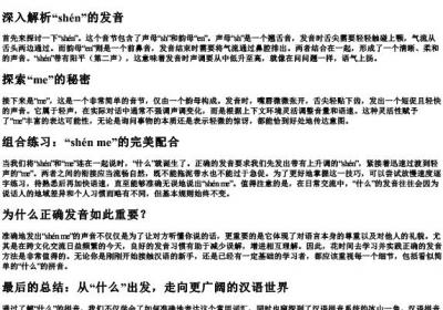 什么的拼音怎么说.docx免费下载(word版可打印)
