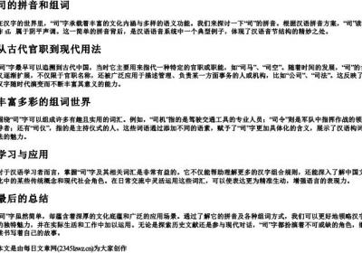 司的拼音和组词.docx免费下载(word版可打印)