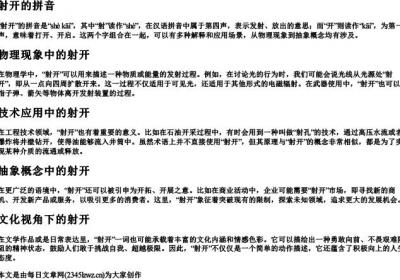 射开的拼音.docx免费下载(word版可打印)