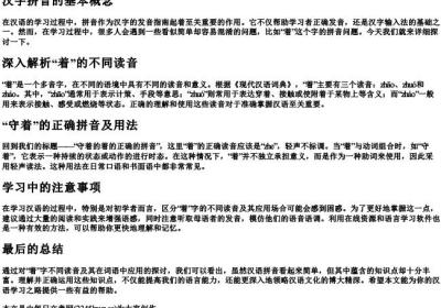 守着的着的正确的拼音.docx免费下载(word版可打印)