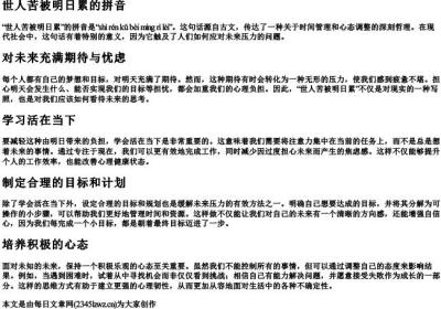 世人苦被明日累的拼音.docx免费下载(word版可打印)