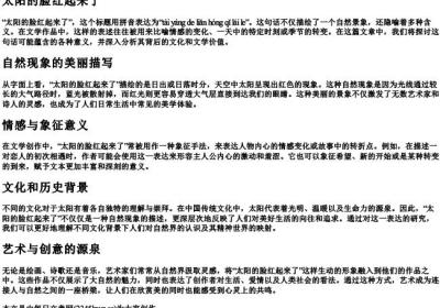 太阳的脸红起来了的拼音.docx免费下载(word版可打印)