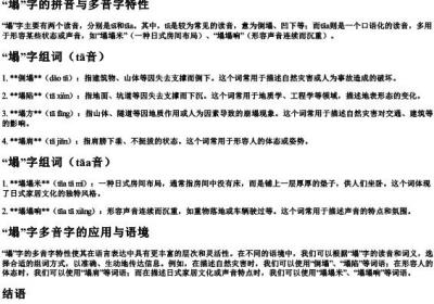 塌的拼音多音字组词.docx免费下载(word版可打印)