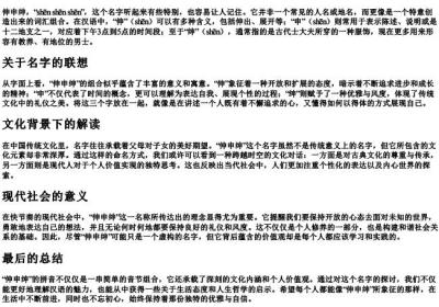 伸申绅的拼音.docx免费下载(word版可打印)