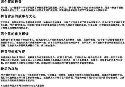四个雷的拼音.docx免费下载(word版可打印)