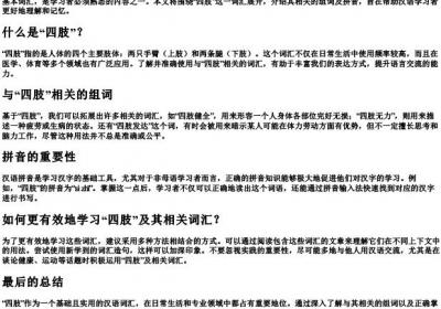 四肢组词和的拼音.docx免费下载(word版可打印)