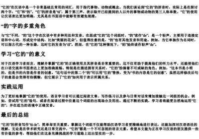 它的 的拼音怎么写的.docx免费下载(word版可打印)