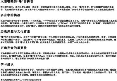 太阳曝晒的曝的拼音.docx免费下载(word版可打印)