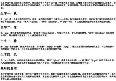 四年级上册语文11课生字组词加的拼音.docx免费下载(word版可打印)