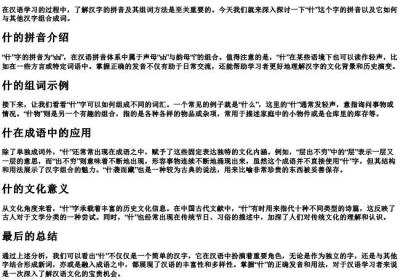 什的拼音和组词.docx免费下载(word版可打印)