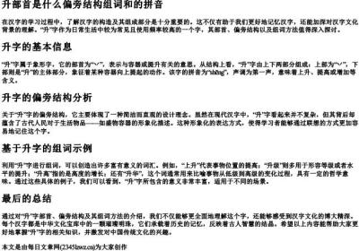 升部首是什么偏旁结构组词和的拼音.docx免费下载(word版可打印)