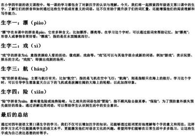 四年级语文第11课生字的拼音组词.docx免费下载(word版可打印)