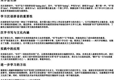 双手怎么拼.docx免费下载(word版可打印)