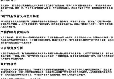 刷的拼音字.docx免费下载(word版可打印)