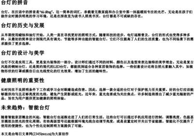台灯的拼音.docx免费下载(word版可打印)