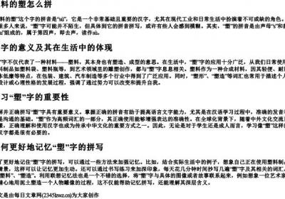 塑料的塑怎么拼.docx免费下载(word版可打印)