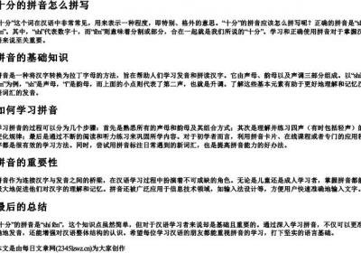 十分的拼音怎么拼写.docx免费下载(word版可打印)