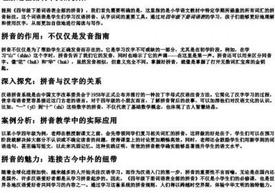 四年级下册词语表全部的拼音.docx免费下载(word版可打印)