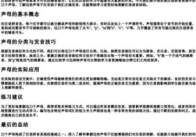 声母表23个声母表的拼音格.docx免费下载(word版可打印)