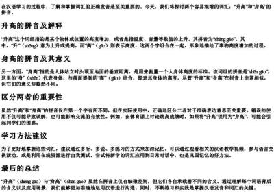 升高与身高的拼音.docx免费下载(word版可打印)