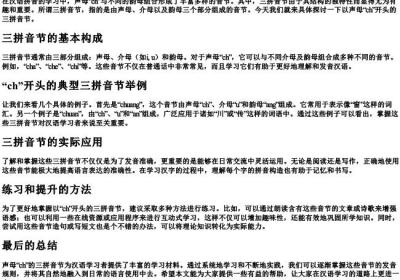 声母ch的三的拼音节.docx免费下载(word版可打印)