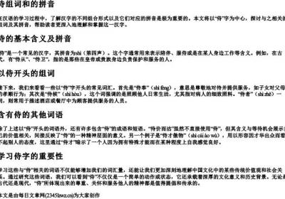 侍组词和的拼音.docx免费下载(word版可打印)