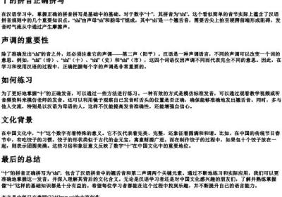 十的拼音正确拼写.docx免费下载(word版可打印)