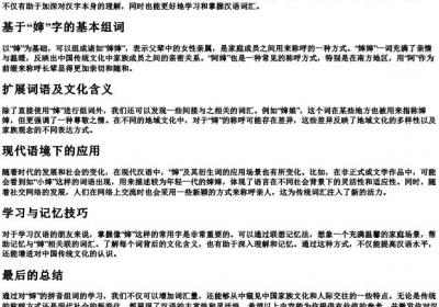 婶的拼音组词.docx免费下载(word版可打印)
