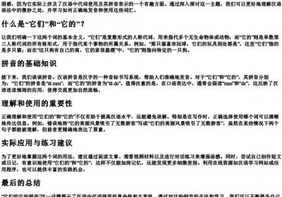 它们的它的拼音.docx免费下载(word版可打印)