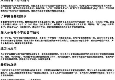 太阳的音节怎么拼写.docx免费下载(word版可打印)