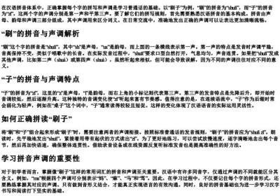 刷子的拼音怎么拼写声调.docx免费下载(word版可打印)