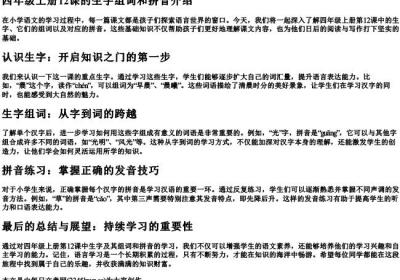 四年级上册12课的生字组词和的拼音.docx免费下载(word版可打印)