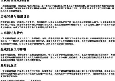 世说新语笺疏的拼音.docx免费下载(word版可打印)