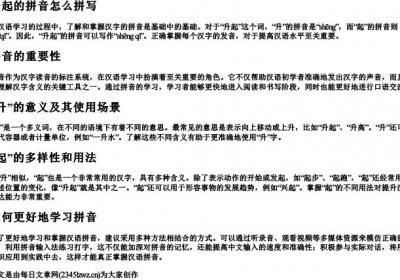 升起的拼音怎么拼写.docx免费下载(word版可打印)
