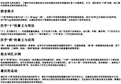 十拱的拼音和组词.docx免费下载(word版可打印)