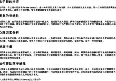 吮手指的拼音.docx免费下载(word版可打印)